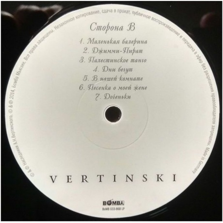 Вертинский Александр - Vertinski (4640004136518) виниловая пластинка - фото 7