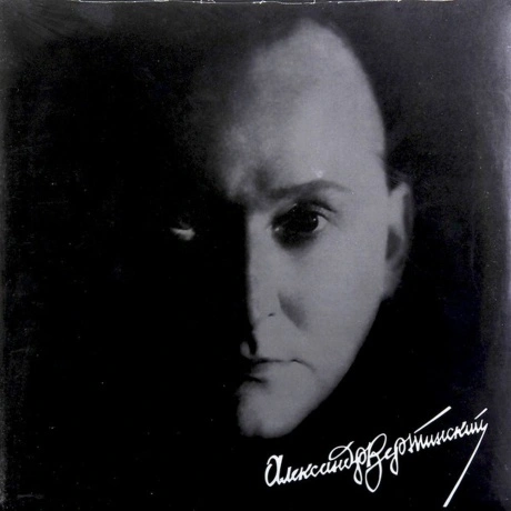 Вертинский Александр - Легенда Века (4640004136952) виниловая пл...