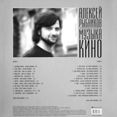 Рыбников Алексей - Музыка Кино (4640004134583) виниловая пластинка - фото 2