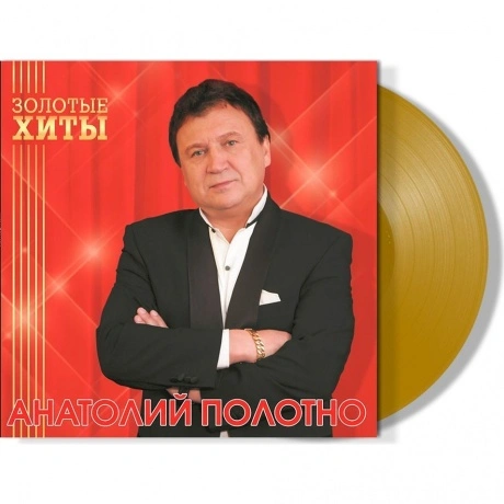 Анатолий Полотно - Золотые Хиты (Gold) (4680068805326) виниловая...