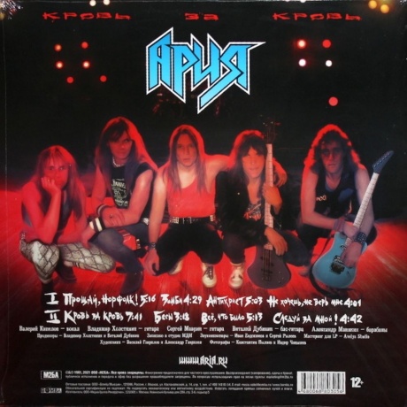Ария - Кровь За Кровь (Red) (4680068803056) виниловая пластинка - фото 4