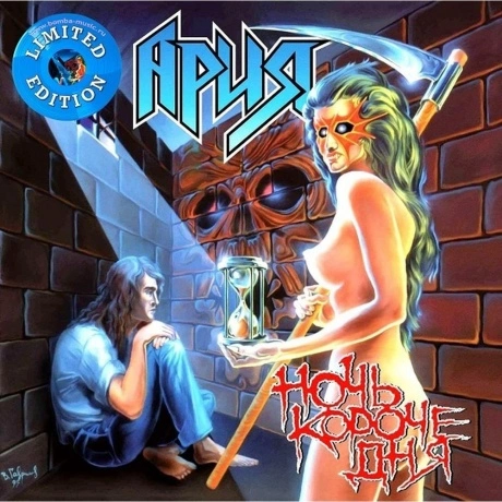 Ария - Ночь Короче Дня (Crystal Blue) (4680068803018) виниловая ...