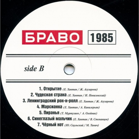 Браво - 1984-1985 (4610093805121) виниловая пластинка - фото 3