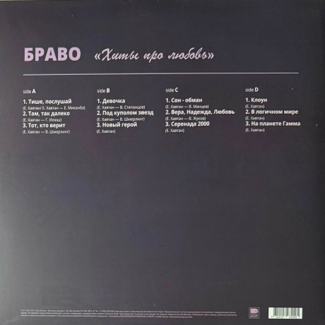 Браво - Хиты Про Любовь (4620107934495) виниловая пластинка - фото 2