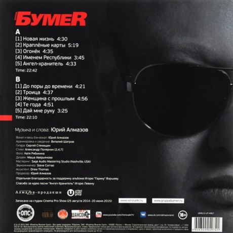 БумеR - Именем Республики (4606344049741) виниловая пластинка - фото 2
