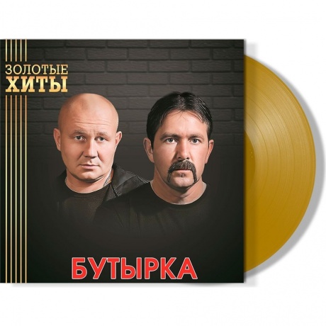 Бутырка - Золотые Хиты (Gold) (4680068805432) виниловая пластинка - фото 2
