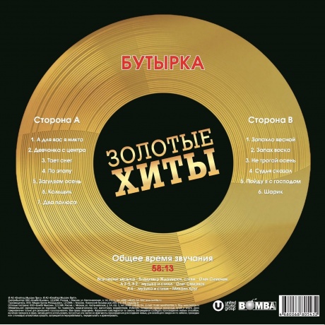 Бутырка - Золотые Хиты (Gold) (4680068805432) виниловая пластинка - фото 3