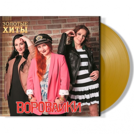 Воровайки - Золотые Хиты (Gold) (4680068805340) виниловая пластинка - фото 2