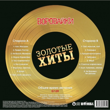 Воровайки - Золотые Хиты (Gold) (4680068805340) виниловая пластинка - фото 3