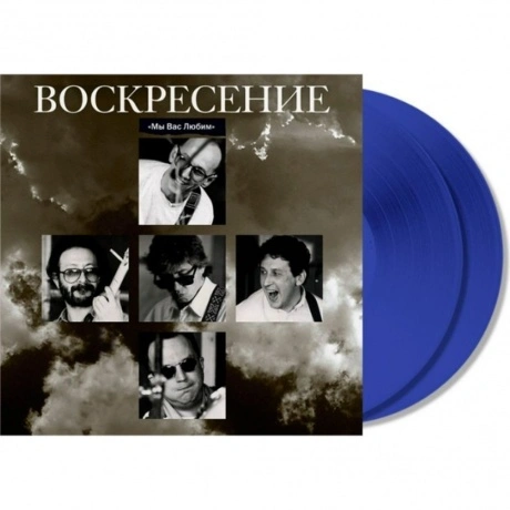 Воскресение - Мы Вас Любим (Crystal Blue) (4680068804923) винило...