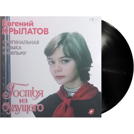 Крылатов Евгений - Гостья Из Будущего (4680068804824) виниловая пластинка - фото 3