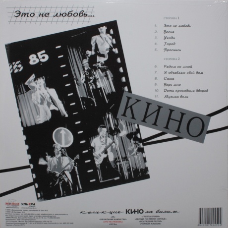 Кино - Это не любовь (4640001404504) виниловая пластинка - фото 2