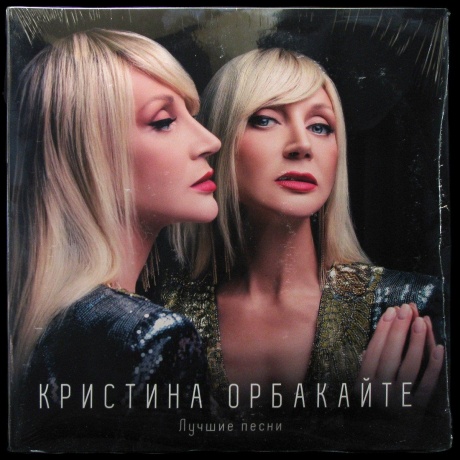Орбакайте Кристина - Лучшие песни (Creamy) (4603320377614) виниловая пластинка - фото 1