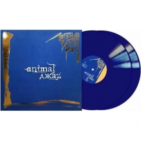Легенды Русского Рока - ANIMAL ДЖАЗ (Blue) (4640001405532) виниловая пластинка - фото 1