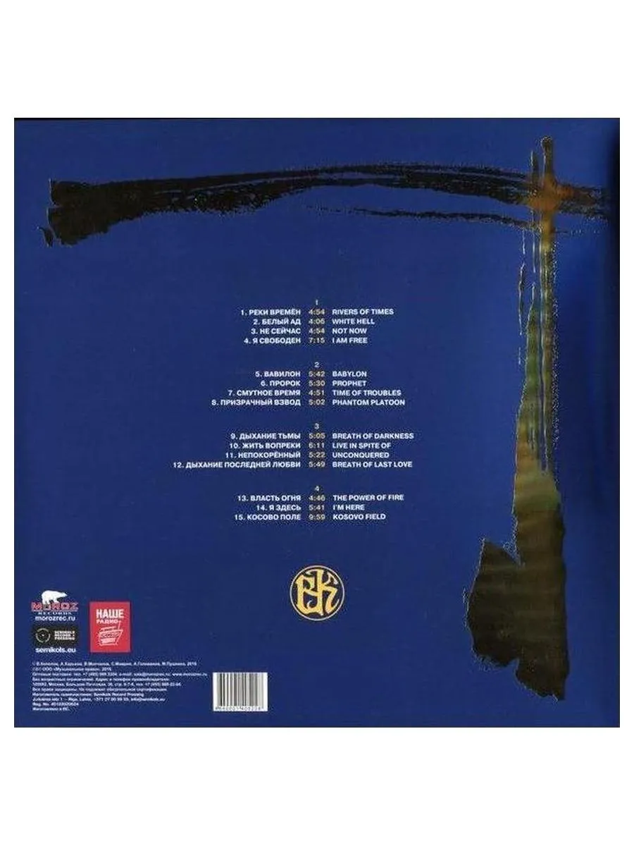Пластинка виниловая  Легенды Русского Рока - Кипелов (Blue) (4640001405228) - фото 7