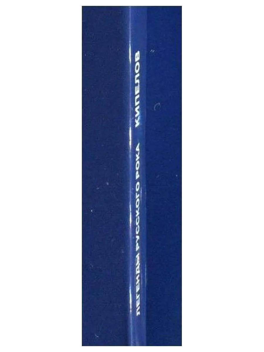 Пластинка виниловая  Легенды Русского Рока - Кипелов (Blue) (4640001405228) - фото 10