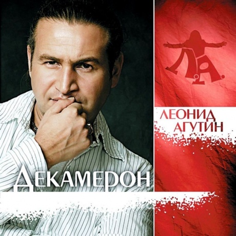 Агутин Леонид - Декамерон (Clear) (4680068801502) виниловая пластинка - фото 1