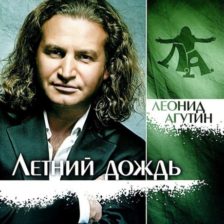 Агутин Леонид - Летний Дождь (Purple) (4680068801588) виниловая пластинка - фото 1