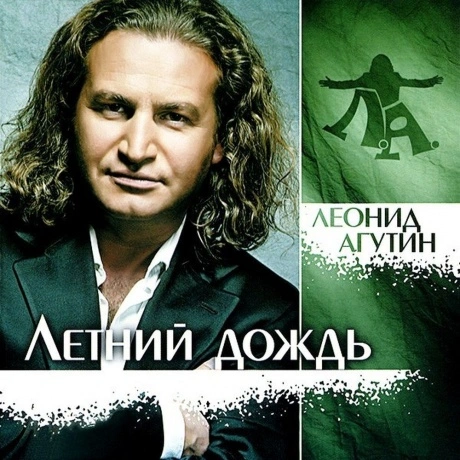 Агутин Леонид - Летний Дождь (Purple) (4680068801588) виниловая ...