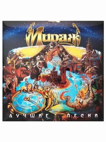Мираж - Лучшие Песни (4620032917655) виниловая пластинка