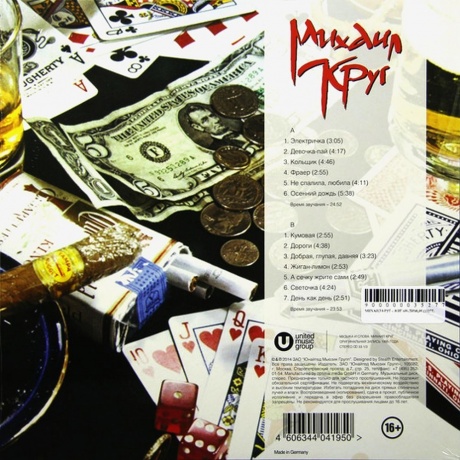 Круг Михаил - Жиган-лимон (4606344041950) виниловая пластинка - фото 2