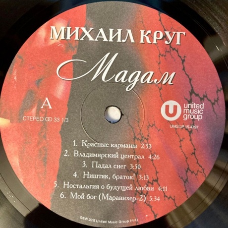 Круг Михаил - Мадам (4606344047976) виниловая пластинка - фото 3