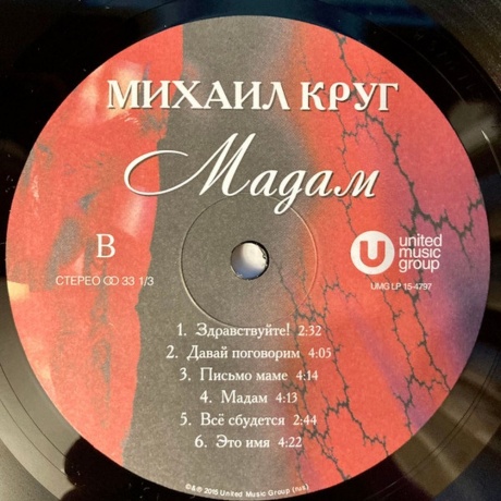 Круг Михаил - Мадам (4606344047976) виниловая пластинка - фото 4