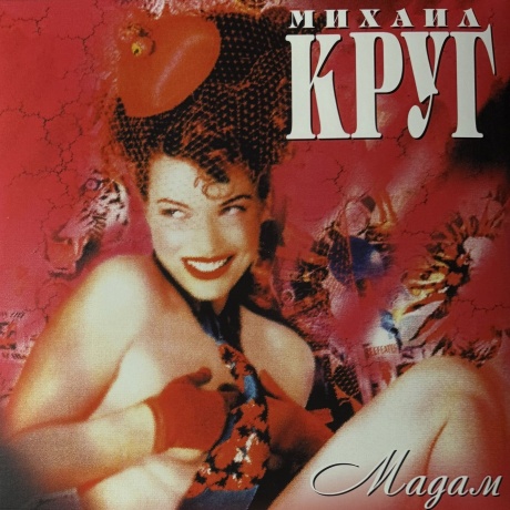 Круг Михаил - Мадам (red) (4606344052802) виниловая пластинка - фото 1