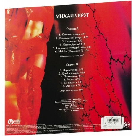 Круг Михаил - Мадам (red) (4606344052802) виниловая пластинка - фото 2
