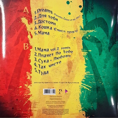 Михей И Джуманджи - Лучшие Песни (green) (4603320377522) виниловая пластинка - фото 2