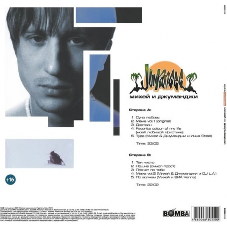 Михей И Джуманджи - Сука Любовь (Green) (4680068805500) виниловая пластинка - фото 2