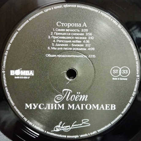 Магомаев Муслим - Поет Муслим Магомаев (4640004136945) виниловая пластинка - фото 3