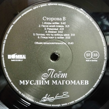 Магомаев Муслим - Поет Муслим Магомаев (4640004136945) виниловая пластинка - фото 4