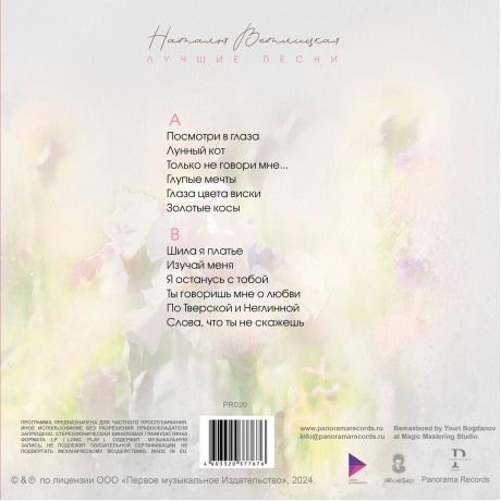 Ветлицкая Наталья - Лучшие песни (Pink) (4603320377676) виниловая пластинка - фото 2