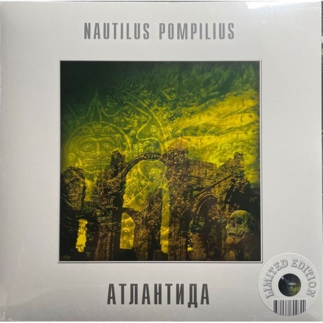 Наутилус Помпилиус - Атлантида (White) (4680068802844) виниловая пластинка - фото 1