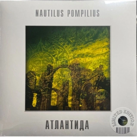 Наутилус Помпилиус - Атлантида (White) (4680068802844) виниловая...