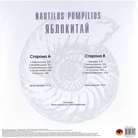 Наутилус Помпилиус - Яблокитай (Green) (4680068802875) виниловая пластинка - фото 3