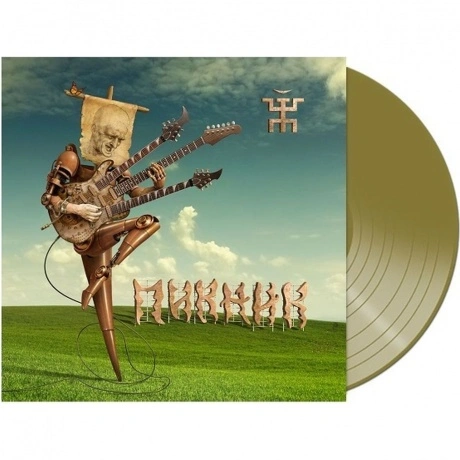 Пикник - Веселый И Злой (Gold) (4680068803063) виниловая пластин...