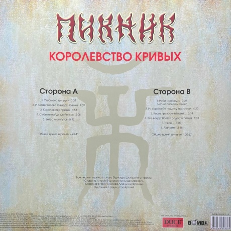 Пикник - Королевство Кривых (Gold) (4680068803384) виниловая пластинка - фото 2