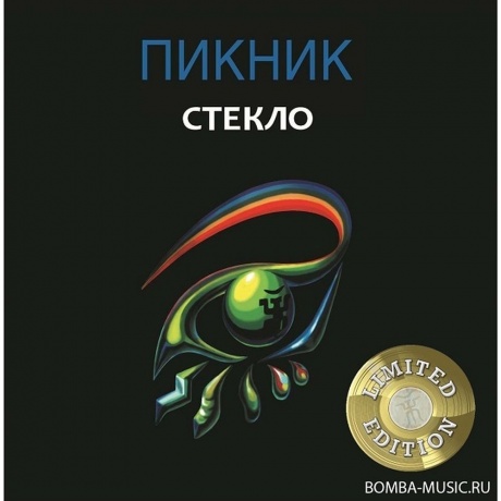 Пикник - Стекло (Gold) (4680068802448) виниловая пластинка - фото 2