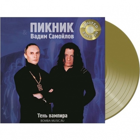 Пикник - Тень Вампира (Gold) (4680068802455) виниловая пластинка - фото 2
