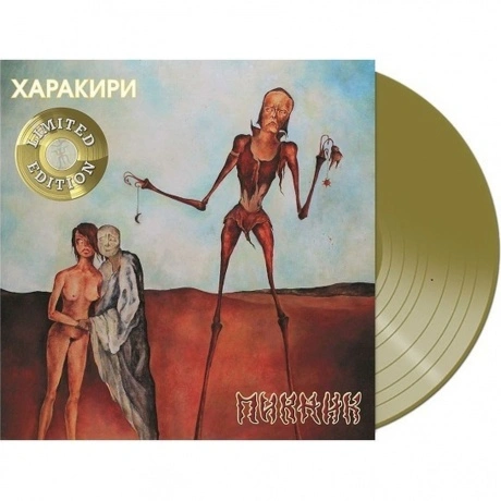 Пикник - Харакири (Gold) (4680068802141) виниловая пластинка