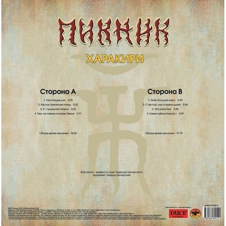 Пикник - Харакири (Gold) (4680068802141) виниловая пластинка - фото 3