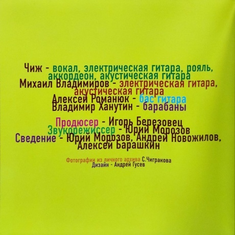 Чиж &amp; Сo - Grеatest Hits Live (4640004137720) виниловая пластинка - фото 3