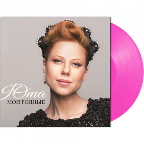 Юта - Мои Родные (Pink) (4680068801724) виниловая пластинка - фото 2