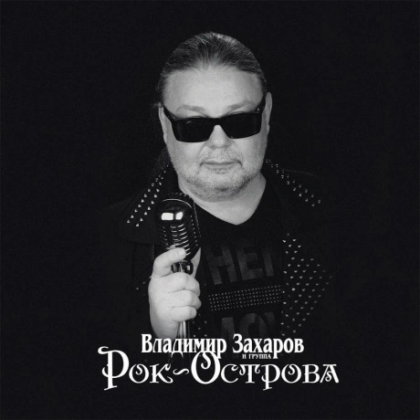 Рок-Острова - Лучшее (4657792368946) виниловая пластинка