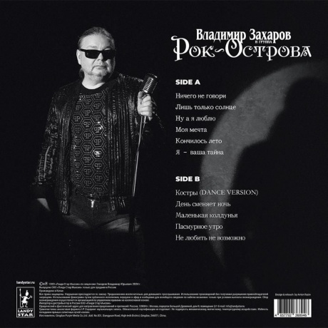 Рок-Острова - Лучшее (4657792368946) виниловая пластинка - фото 2