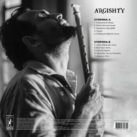 Argishty - Дудук Это личное (4657819841759) виниловая пластинка - фото 2