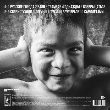 Анимация - Кругом враги (4657819840738) виниловая пластинка - фото 2