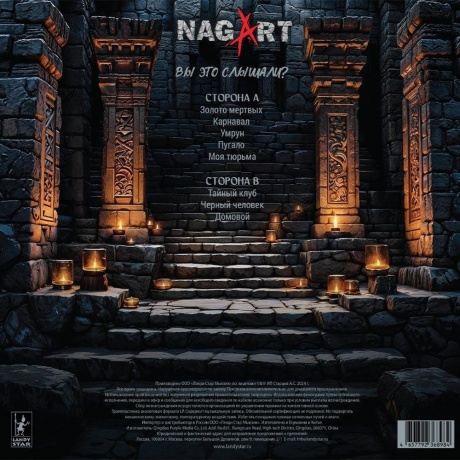 Nagart - Вы это слышали? (4657792368984) виниловая пластинка - фото 2